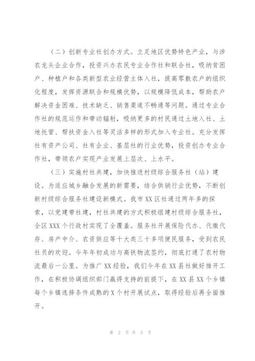 “乡村振兴，供销社怎么做”大讨论活动成果交流会材料.docx