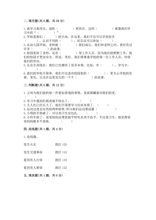 部编版三年级上册道德与法治期末测试卷及完整答案【各地真题】.docx