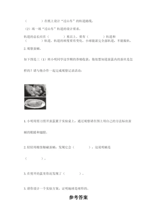 教科版三年级下册科学期末测试卷附参考答案【培优a卷】.docx