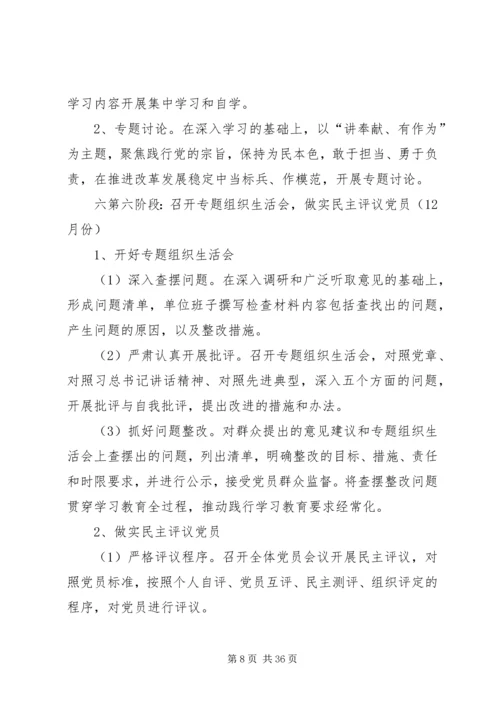 全市机关党员“两学一做”学习教育计划安排.docx