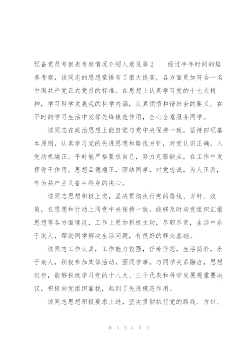 预备党员考察表考察情况介绍人意见范文(3篇).docx
