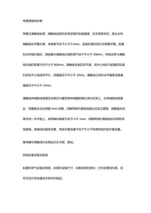 电动葫芦及轨道安装方案.docx