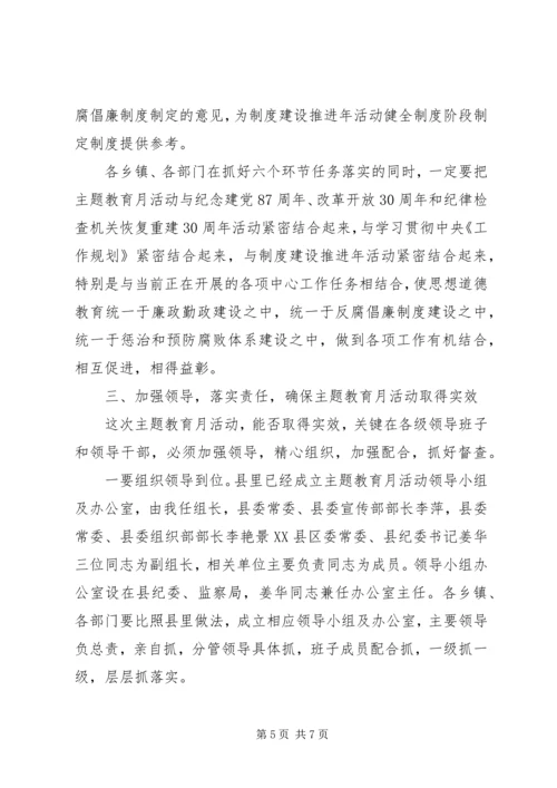 书记在主题教育推进会讲话.docx