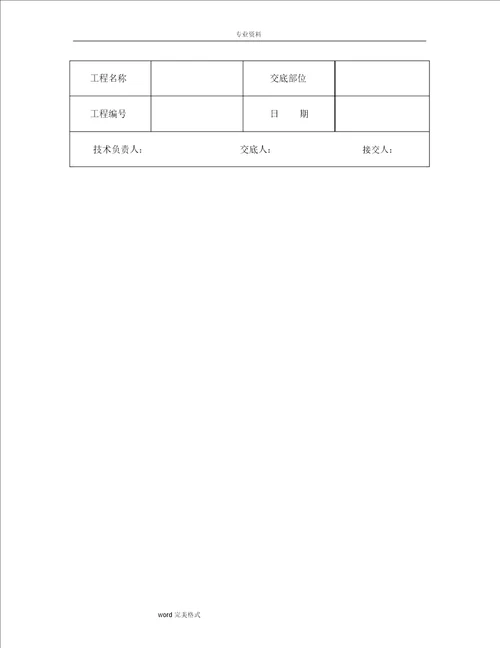 技术交底资料7.钢筋工程 砖混、外砖内膜结构钢筋绑扎