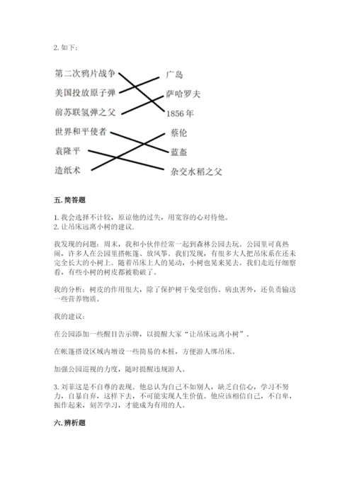 最新部编版六年级下册道德与法治期末测试卷附参考答案【预热题】.docx