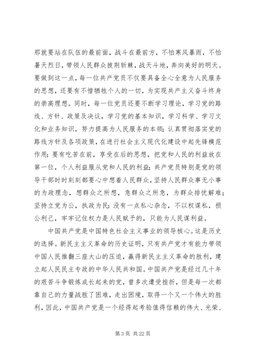 新党章学习思想汇报.docx