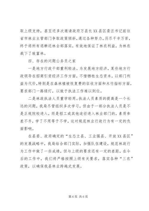 县林业局综合执法工作汇报 (2).docx