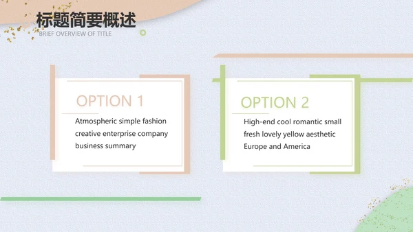 小清新时尚工作汇报商务PPT模板
