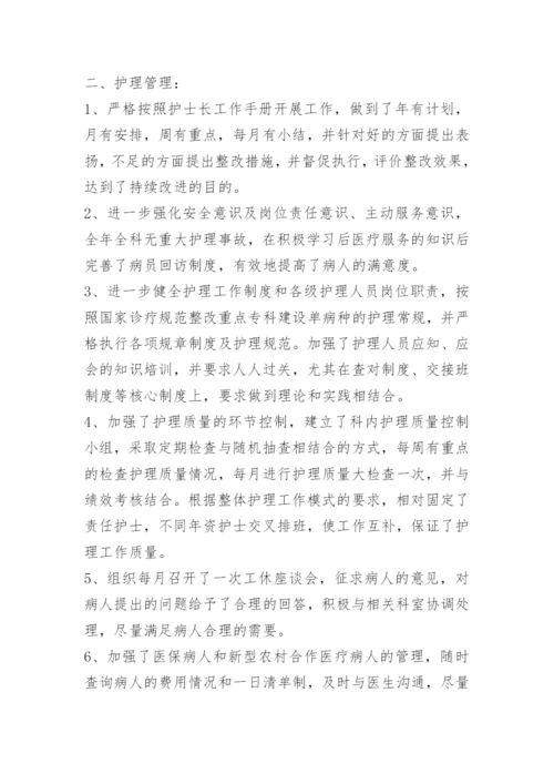 2022护士长年终工作总结10篇.docx