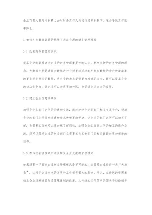 基于大数据的企业财务管理工作革新策略.docx