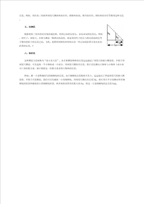 长度的特殊测量方法精编版