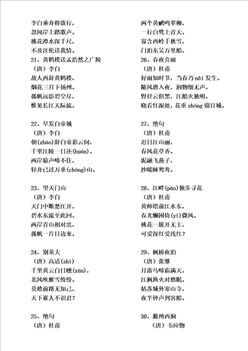 新课标小学必背75首古诗词