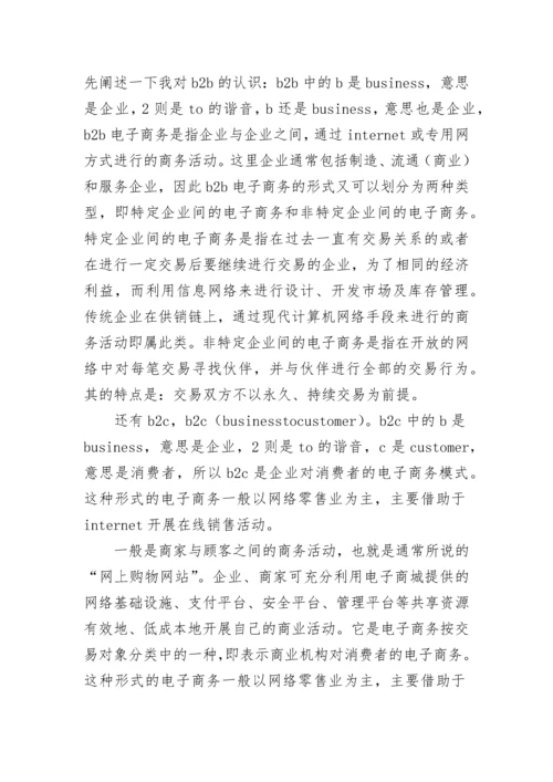 电子商务实习报告2000字.docx