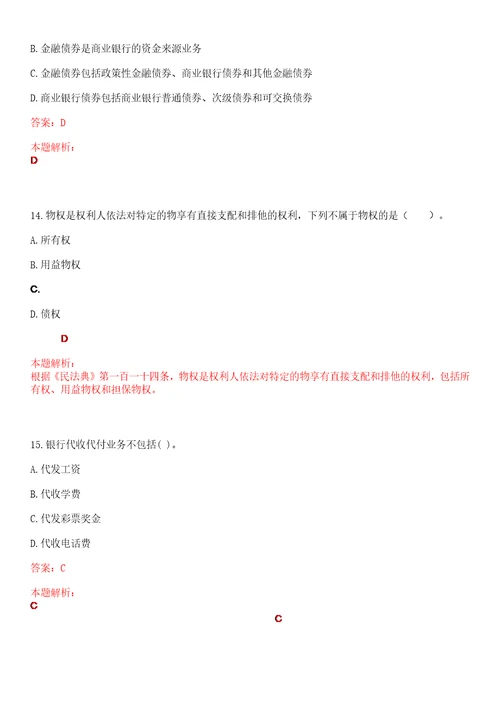 广西北部湾银行招聘微小贷款派遣制信贷经理考试参考题库答案详解