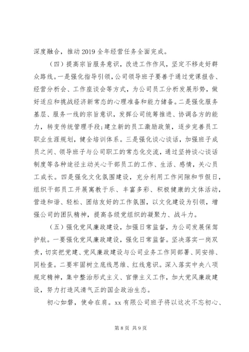 国企班子主题教育民主生活会班子对照检查材料.docx
