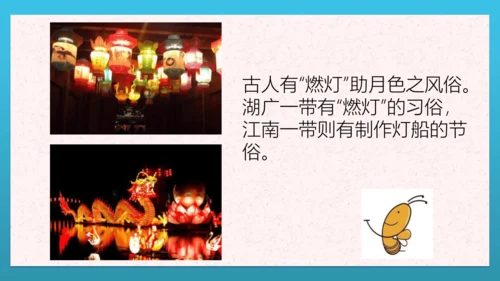 人教部编版道德与法治二上4. 《团团圆圆中秋节》 2课时 课件