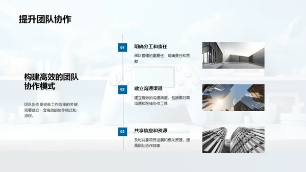 游戏开发与办公效能