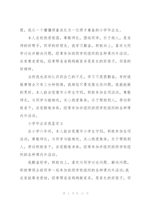 小学毕业自我鉴定10篇.docx