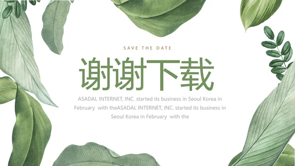 绿色水彩风培训课件动态PPT模板