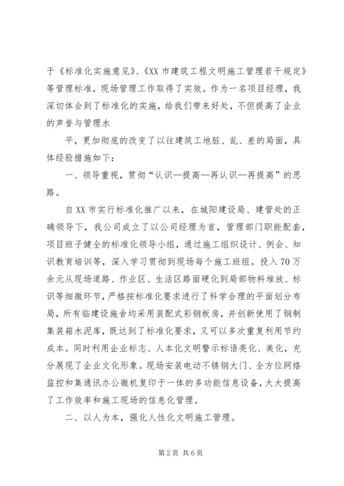 省文明汇报材料 (5).docx