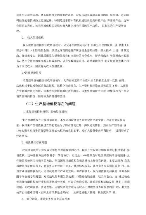 关于我国增值税转型问题的思考