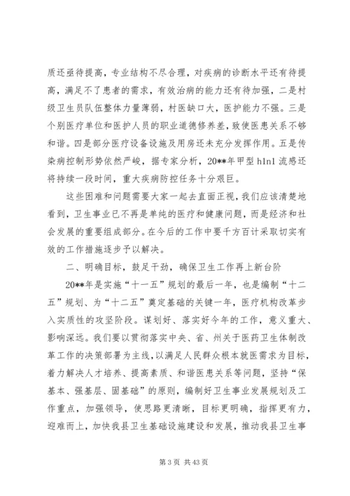 副县长在全县卫生工作会议上的讲话 (6).docx