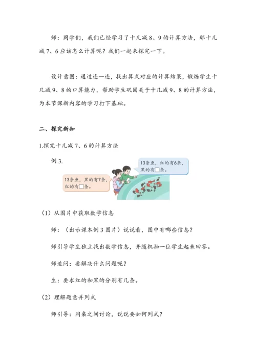 2.3《十几减7、6》（教案）人教版一年级数学下册
