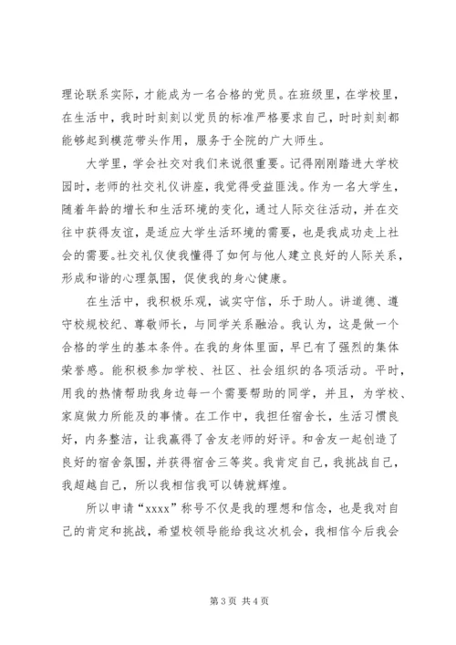 学习标兵心得体会[1] (4).docx