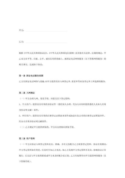 固定电话入网服务合同协议书范本.docx