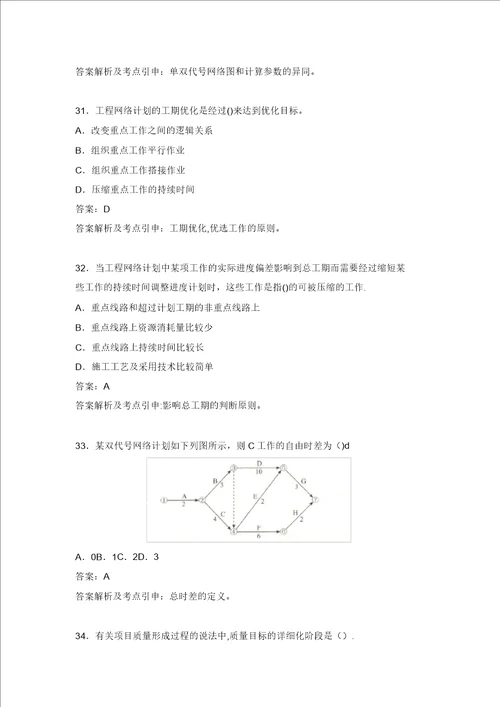 经典模拟试卷一建设工程项目管理