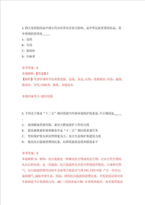 湖南省岳阳三荷机场投资建设管理有限公司公开招聘1名工作人员模拟考试练习卷含答案第7卷