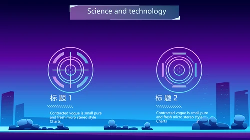 蓝紫色创意智能城市建设动态PPT