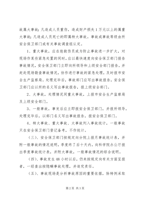 生产安全事故报告调查处理制度 (3).docx