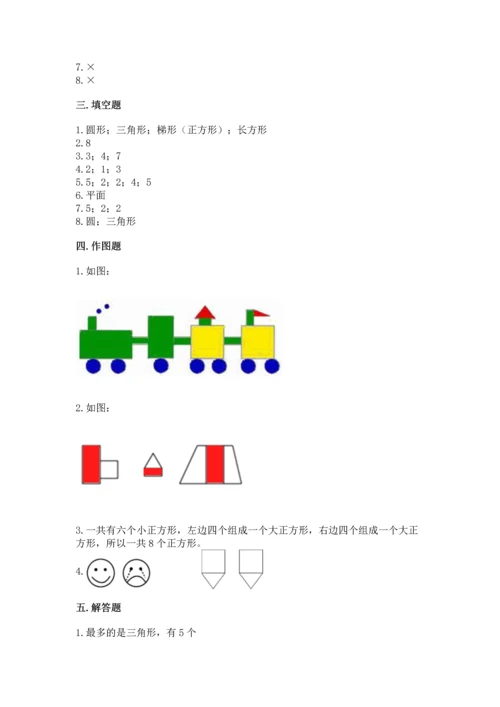 苏教版一年级下册数学第二单元 认识图形（二） 测试卷含答案【综合卷】.docx
