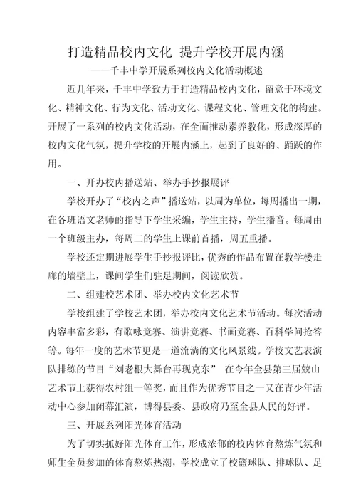 打造精品校园文化提升学校发展内涵DOC