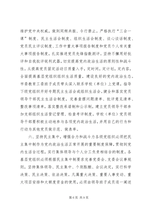 市委教育工作委员会XX年全面从严治党工作要点.docx