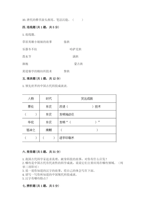 五年级上册道德与法治第四单元骄人祖先 灿烂文化测试卷（达标题）word版.docx