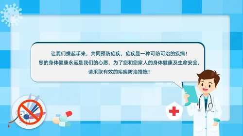 蓝色简约插画医疗风疟疾防治知识PPT课件