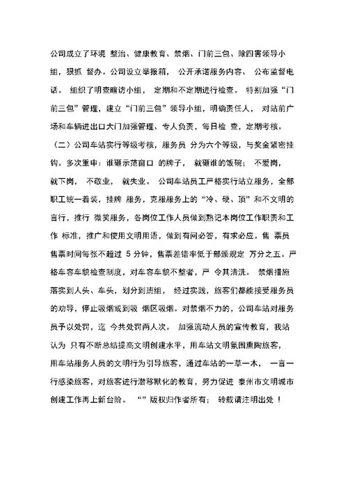 关于车站对流动人口宣传教育工作的情况汇报