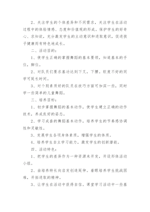 舞蹈社团活动计划.docx