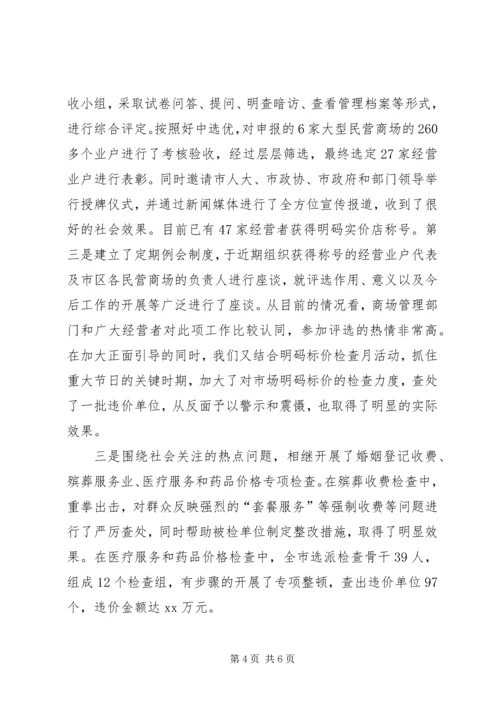 价格监督检查工作座谈会交流汇报材料精编.docx