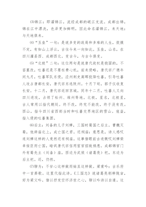 杜甫登楼赏析.docx