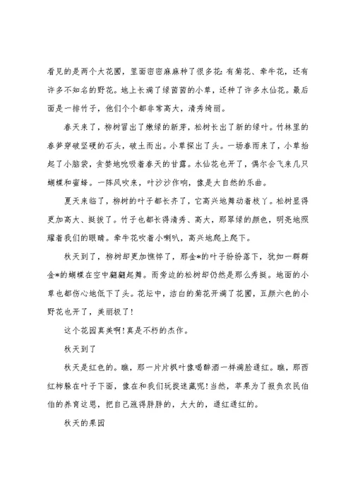 2022年小学生四年级写景的作文400字范文合集