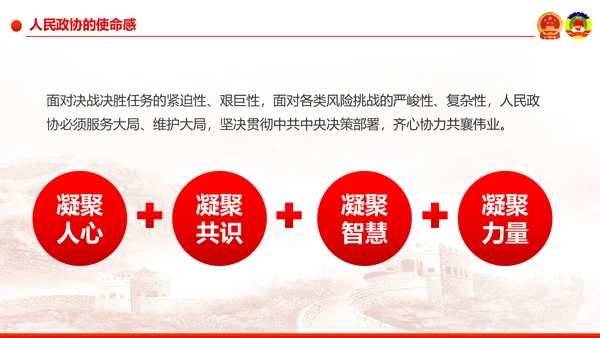 全国两会之政协工作报告学习解读PPT模板