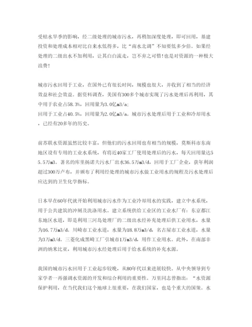 【精编】《安全管理论文》之浅论城市污水资源化的开发利用及其对策.docx