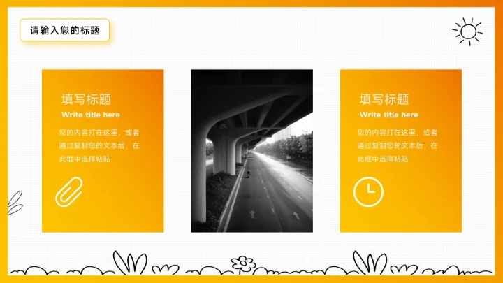 橙色创意可爱卡通大学生社团招新PPT模板