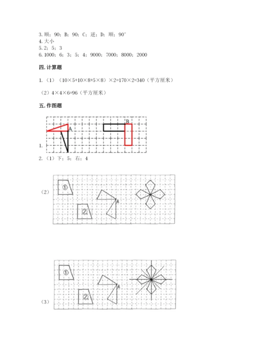 人教版数学五年级下册期末测试卷a4版可打印.docx