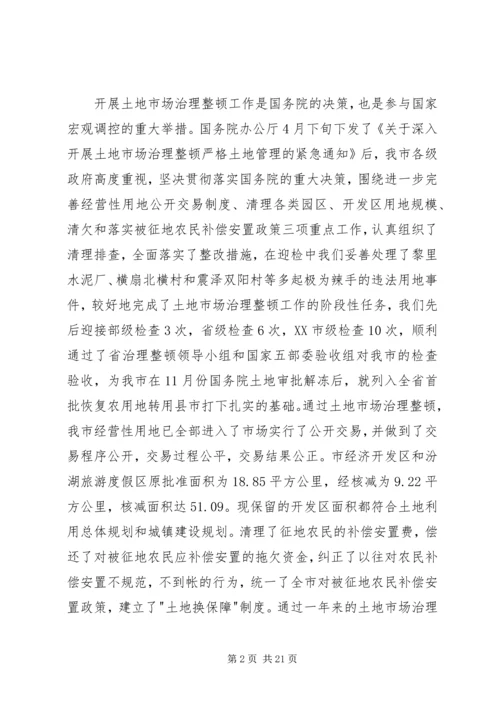 在全市国土资源系统全体干部职工大会上的讲话.docx