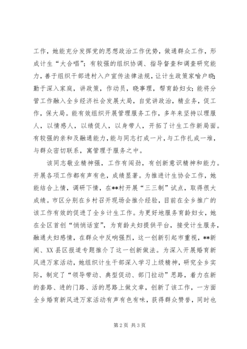 提拔干部鉴定材料（计划生育工作者） (5).docx