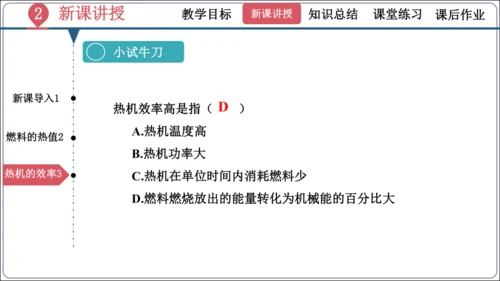 14.2《热机的效率》（同步课件）【2024秋人教九全物理高效完全备课】